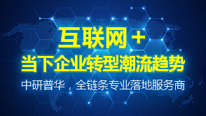 互聯網+轉型